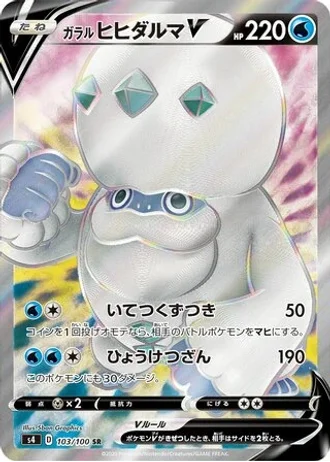 Galarian Darmanitan V #103 — Amazing Volt Tackle