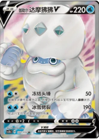 Galarian Darmanitan V #122/115 — Vivid Portrayals - Indigo