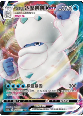 Galarian Darmanitan VMAX #11/115 — Vivid Portrayals - Indigo