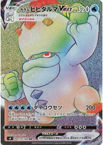 Galarian Darmanitan VMAX #113/100 — Amazing Volt Tackle