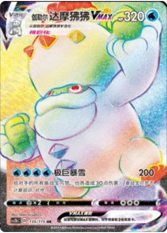 Galarian Darmanitan VMAX #135/115 — Vivid Portrayals - Indigo
