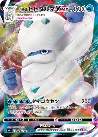 Galarian Darmanitan VMAX #24 — Amazing Volt Tackle