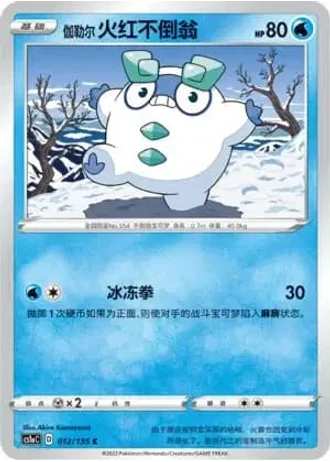 Galarian Darumaka #12/135 — Dynamax Clash - Thunder