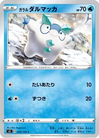 Galarian Darumaka #20/100 — Infinity Zone