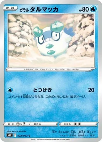 Galarian Darumaka #22 — Blue Sky Stream