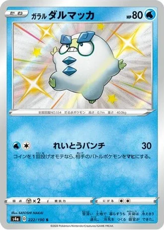 Galarian Darumaka #222/190 — Shiny Star V