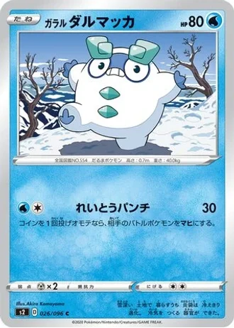 Galarian Darumaka #26/115 — Rebellion Crash
