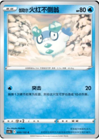 Galarian Darumaka #33/132 — Polychromatic Gathering - Origin