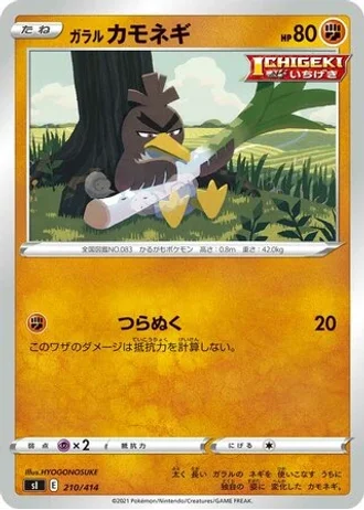 Galarian Farfetch'd #210/414 — Start Deck 100