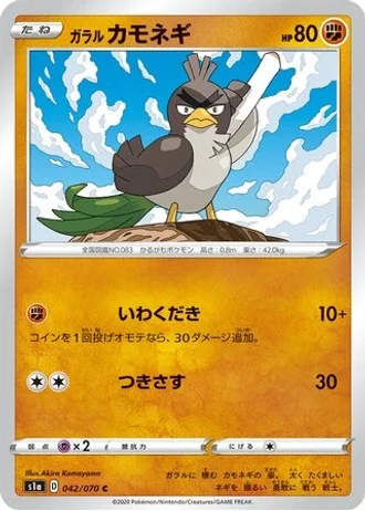 Galarian Farfetch'd #42 — VMAX Rising