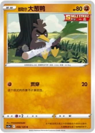 Galarian Farfetch'd #58/125 — Primordial Arts - Overgrow