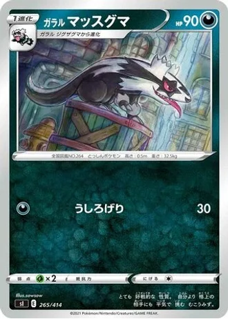 Galarian Linoone #265/414 — Start Deck 100