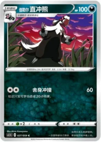 Galarian Linoone #27/59 — Brilliant Counterattack (Sub-set)