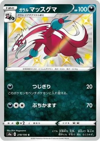 Galarian Linoone #278 — Shiny Star V