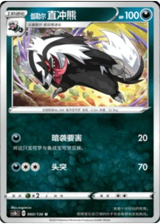 Galarian Linoone #60/136 — Dynamax Clash - Flame