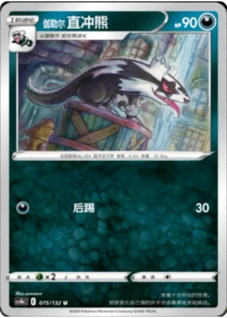 Galarian Linoone #75/132 — Polychromatic Gathering - Origin
