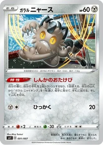 Galarian Meowth #1 — Zacian + Zamazenta Box