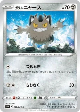 Galarian Meowth #40/60 — Sword
