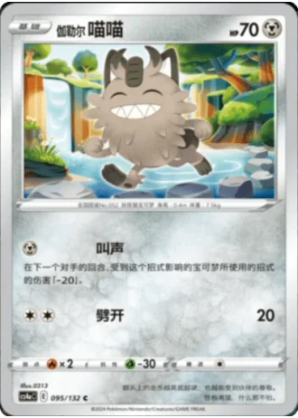 Galarian Meowth #95/132 — Polychromatic Gathering - Friend