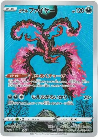 Galarian Moltres #373/S-P — Sword & Shield Promos