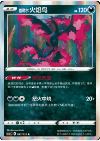 Galarian Moltres #83/132 — Polychromatic Gathering - Friend