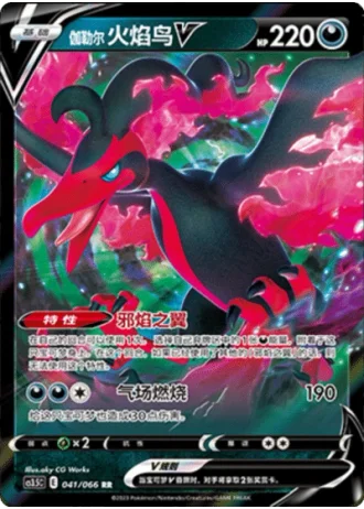 Galarian Moltres V #41/66 — Scorching Skies (Sub-set)