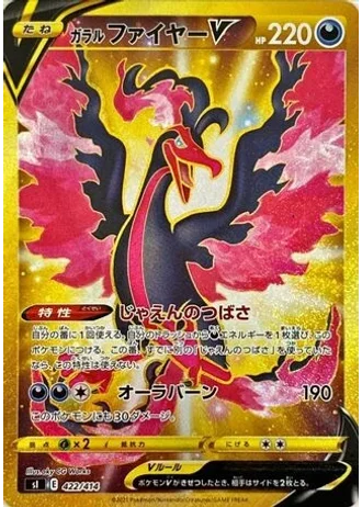 Galarian Moltres V #422 — Start Deck 100
