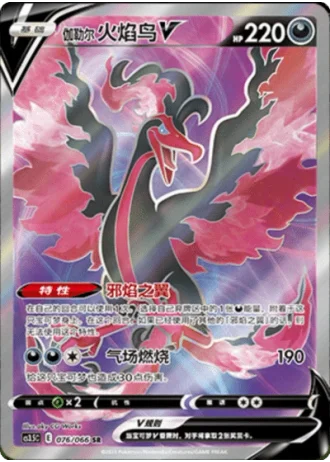 Galarian Moltres V #76/66 — Scorching Skies (Sub-set)