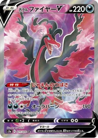 Galarian Moltres V #77/70 — Matchless Fighters