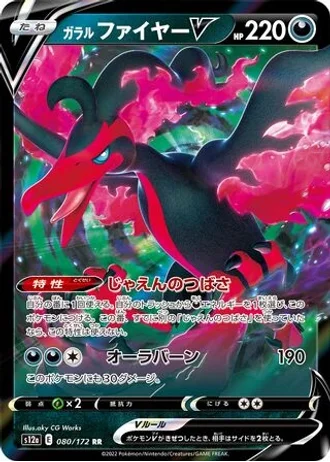 Galarian Moltres V #80/172 — VSTAR Universe