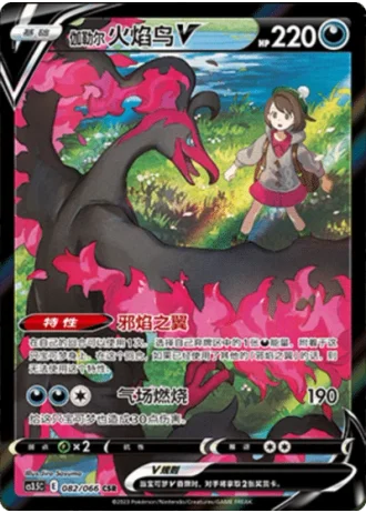 Galarian Moltres V #82/66 — Scorching Skies (Sub-set)