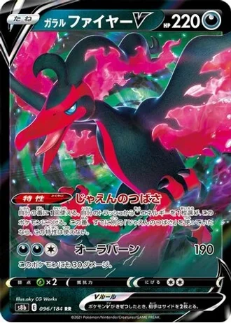 Galarian Moltres V #96 — VMAX Climax