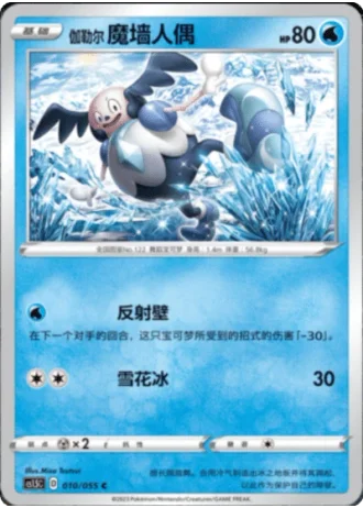 Galarian Mr. Mime #10/55 — Dynamax Tactics (Sub-set)