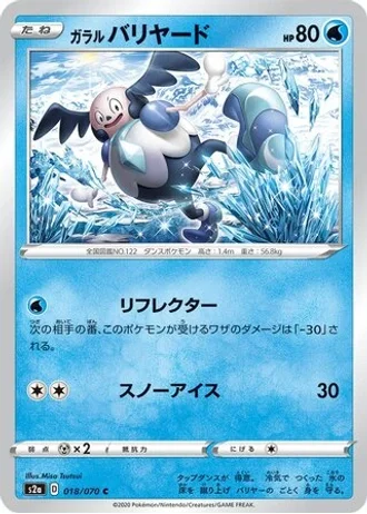 Galarian Mr. Mime #18/70 — Explosive Walker