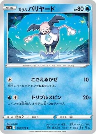 Galarian Mr. Mime #18 — VMAX Rising