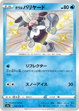 Galarian Mr. Mime #219/190 — Shiny Star V