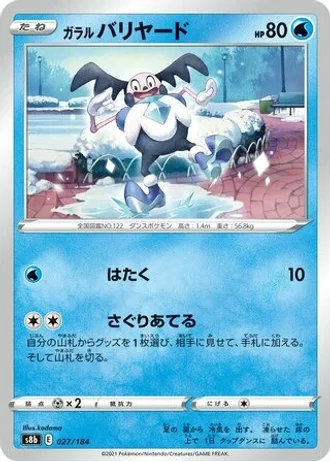 Galarian Mr. Mime #27 — VMAX Climax