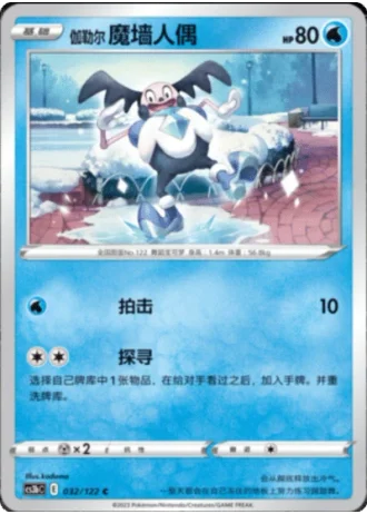 Galarian Mr. Mime #32/122 — Primordial Arts - Torrent