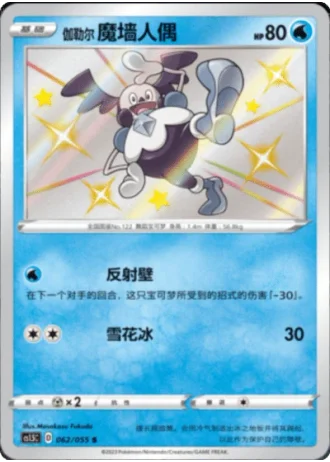 Galarian Mr. Mime #62/55 — Dynamax Tactics (Sub-set)