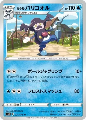 Galarian Mr. Rime #21 — Rapid Strike Master