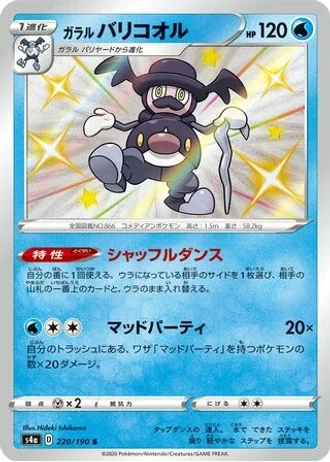 Galarian Mr. Rime #220 — Shiny Star V