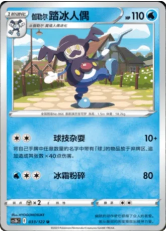 Galarian Mr. Rime #33/122 — Primordial Arts - Torrent