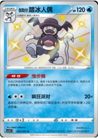 Galarian Mr. Rime #63/55 — Dynamax Tactics (Sub-set)