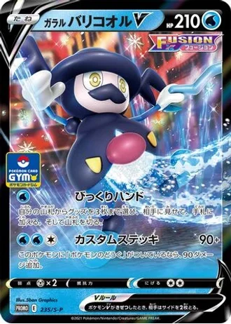 Galarian Mr. Rime V #235/S-P — Sword & Shield Promos