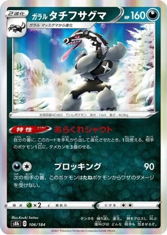 Galarian Obstagoon #106 — VMAX Climax