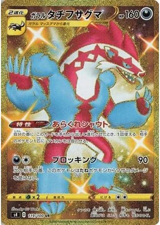 Galarian Obstagoon #119 — Amazing Volt Tackle