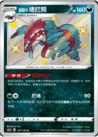 Galarian Obstagoon #147/136 — Dynamax Clash - Flame