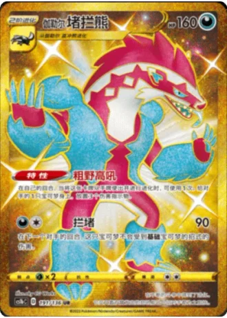 Galarian Obstagoon #191/136 — Dynamax Clash - Flame
