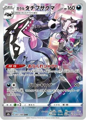 Galarian Obstagoon #207 — VMAX Climax