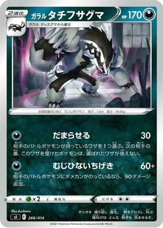 Galarian Obstagoon #266/414 — Start Deck 100